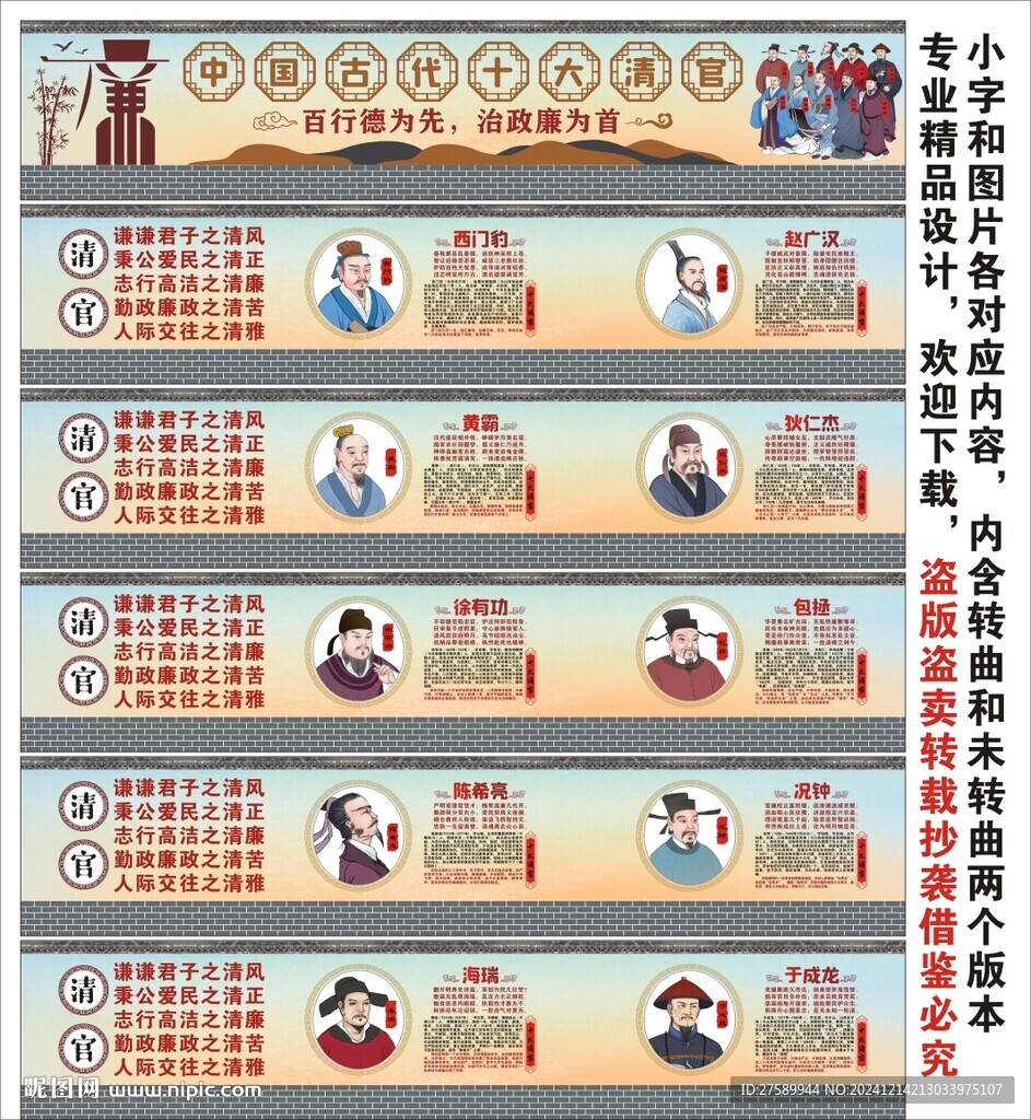 中國古代十大清官海報展板宣傳