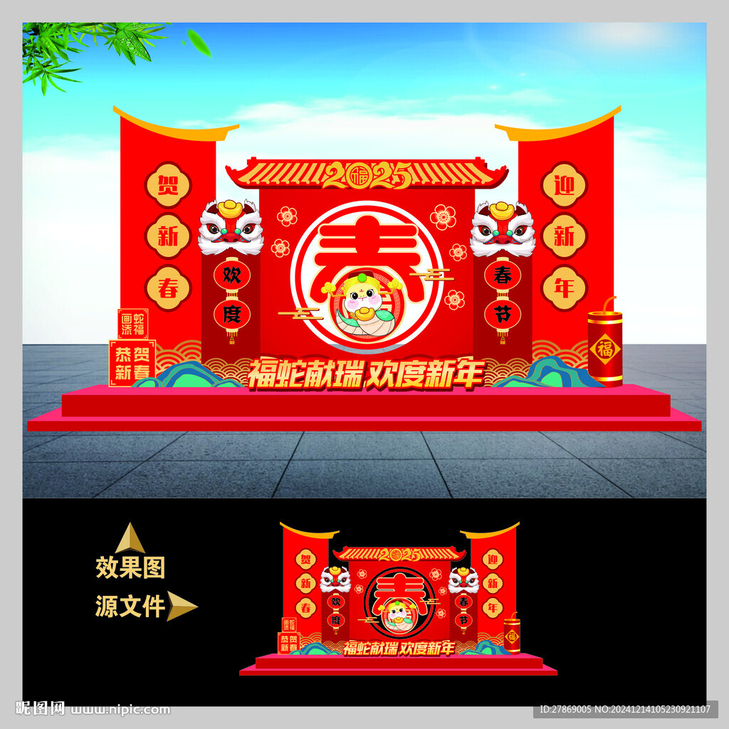 2025蛇年春節(jié)美陳小品造型