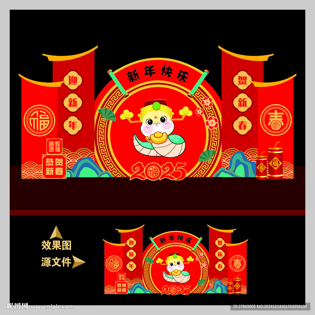 2025新年蛇年美陳