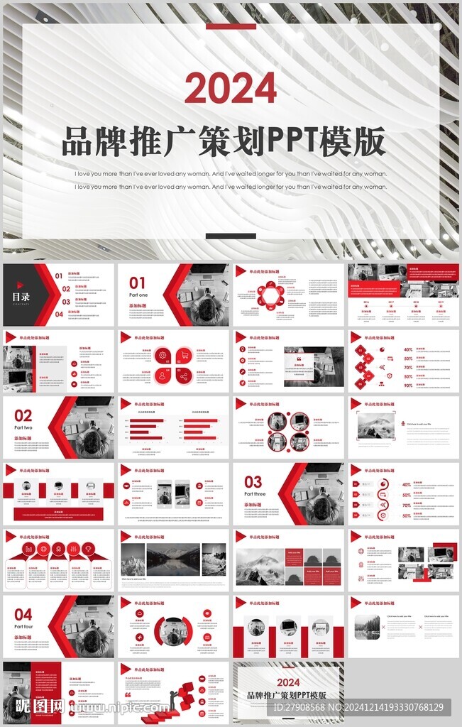 品牌推廣PPT