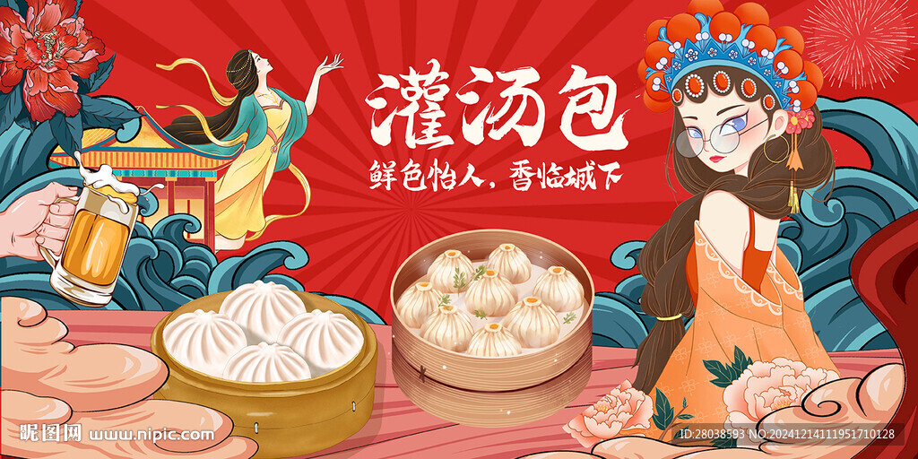 灌湯包
