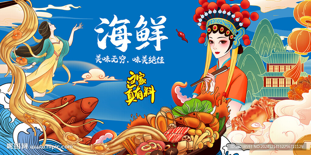 海鮮