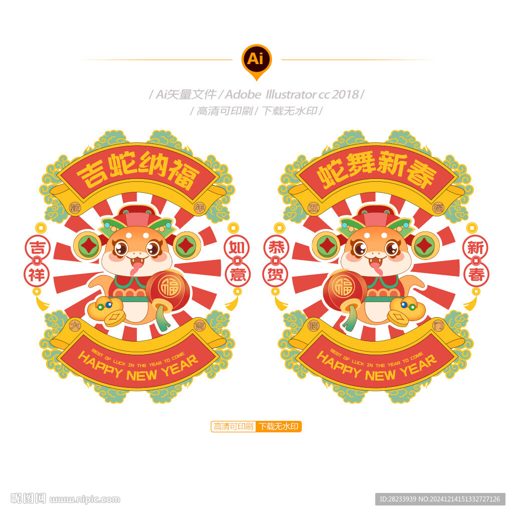 蛇年玻璃貼