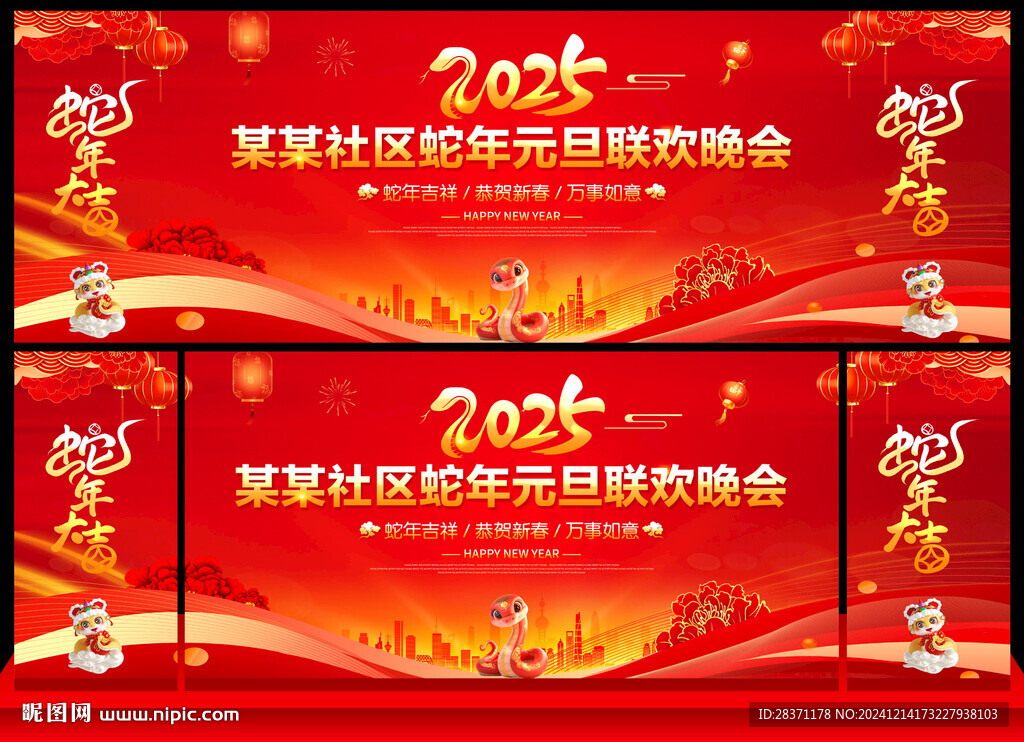 蛇年元旦聯(lián)歡晚會(huì)