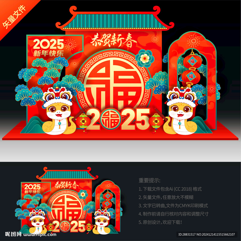 新年美陳布置