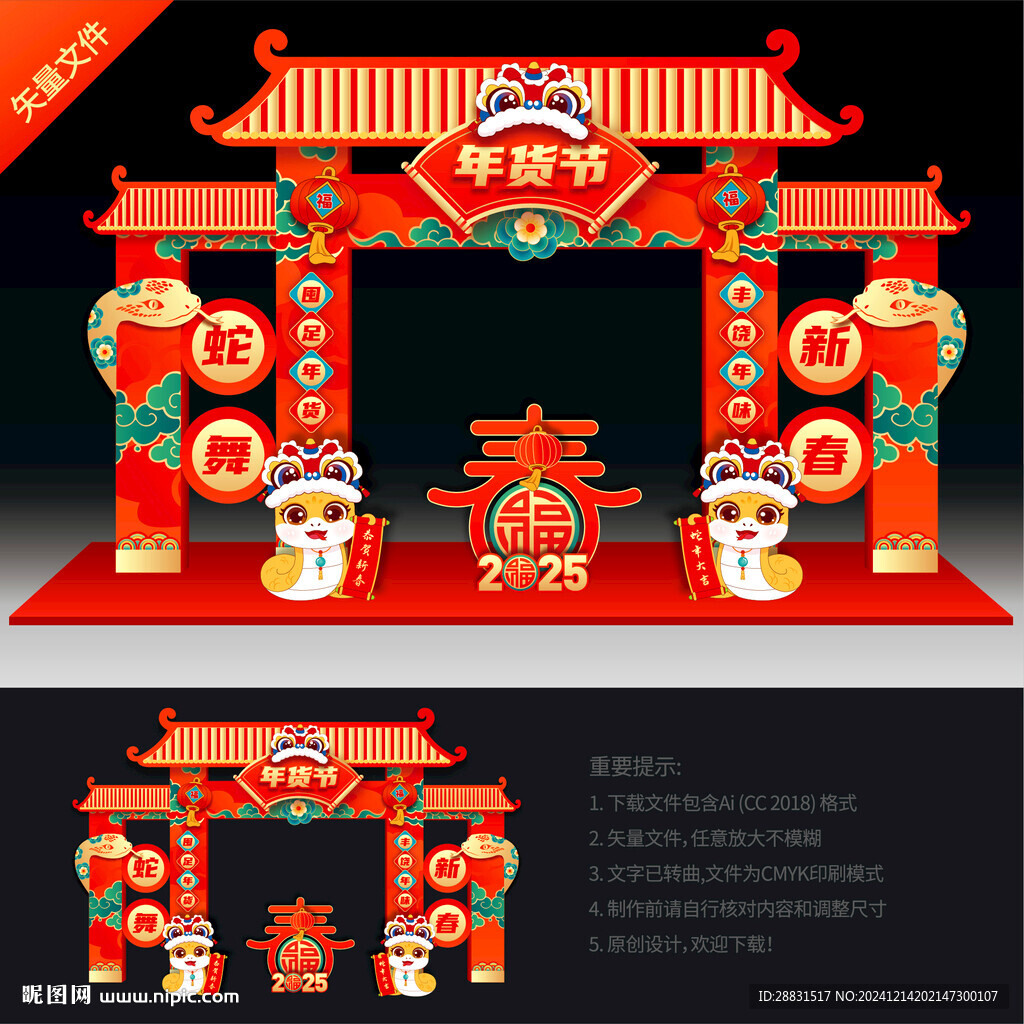 年貨節(jié)拱門