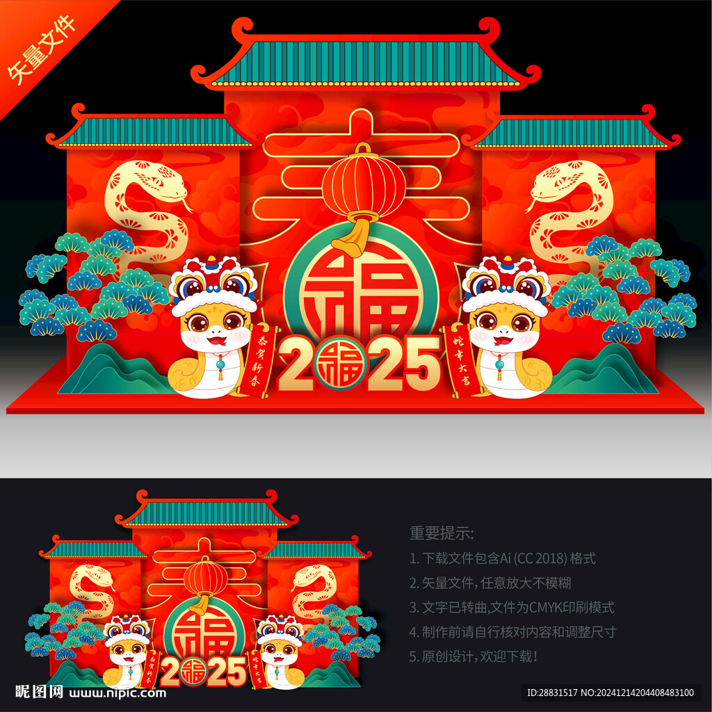 2025春節(jié)美陳