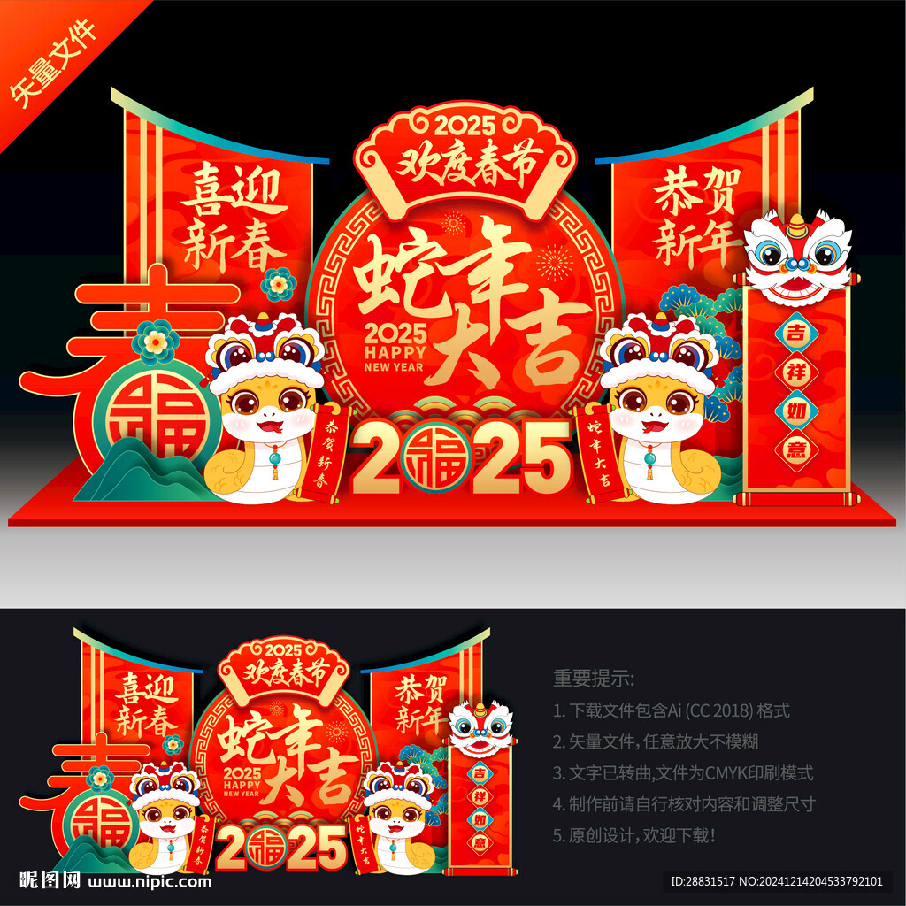 新年春節美陳
