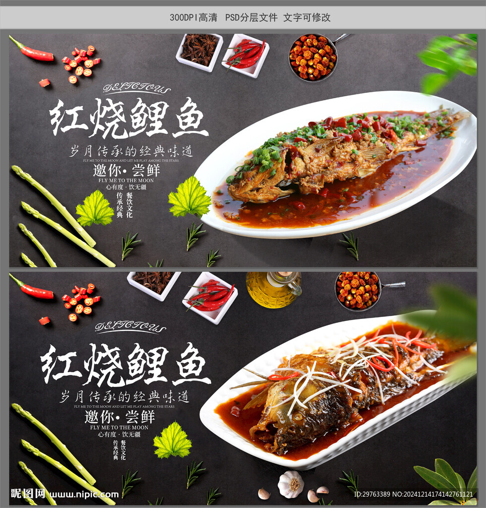 紅燒鯉魚