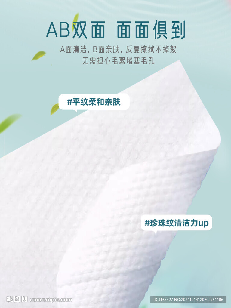 濕巾紋理