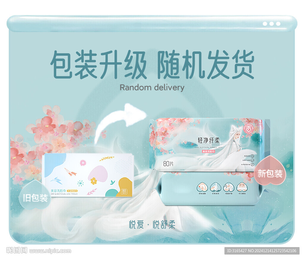 濕巾電商主圖