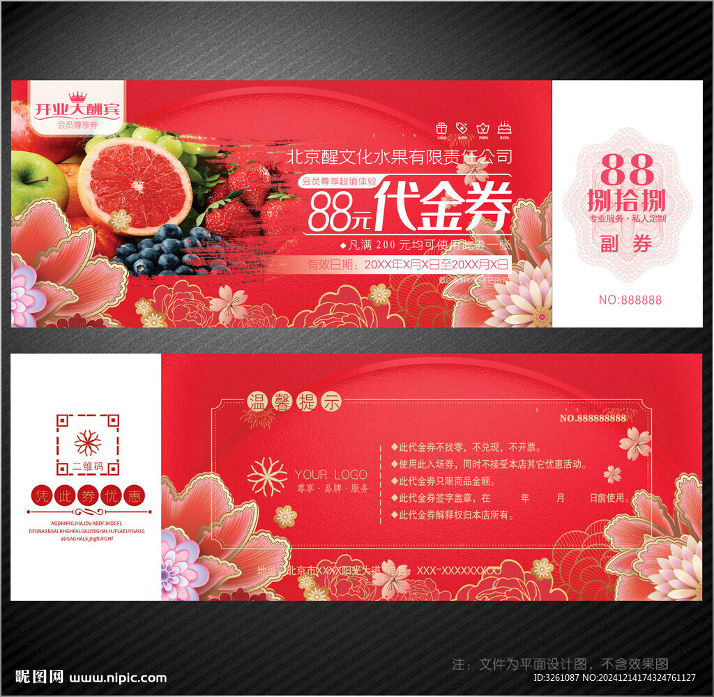 水果代金券