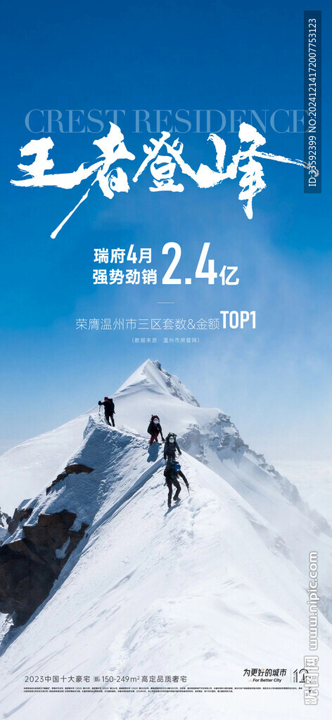 王者登峰