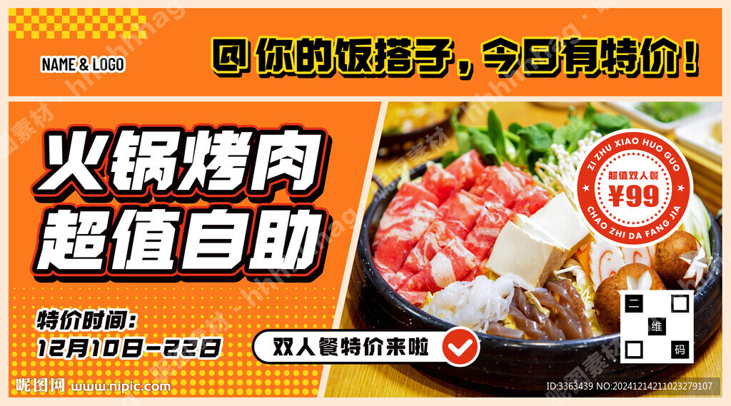 火鍋烤肉自助餐海報