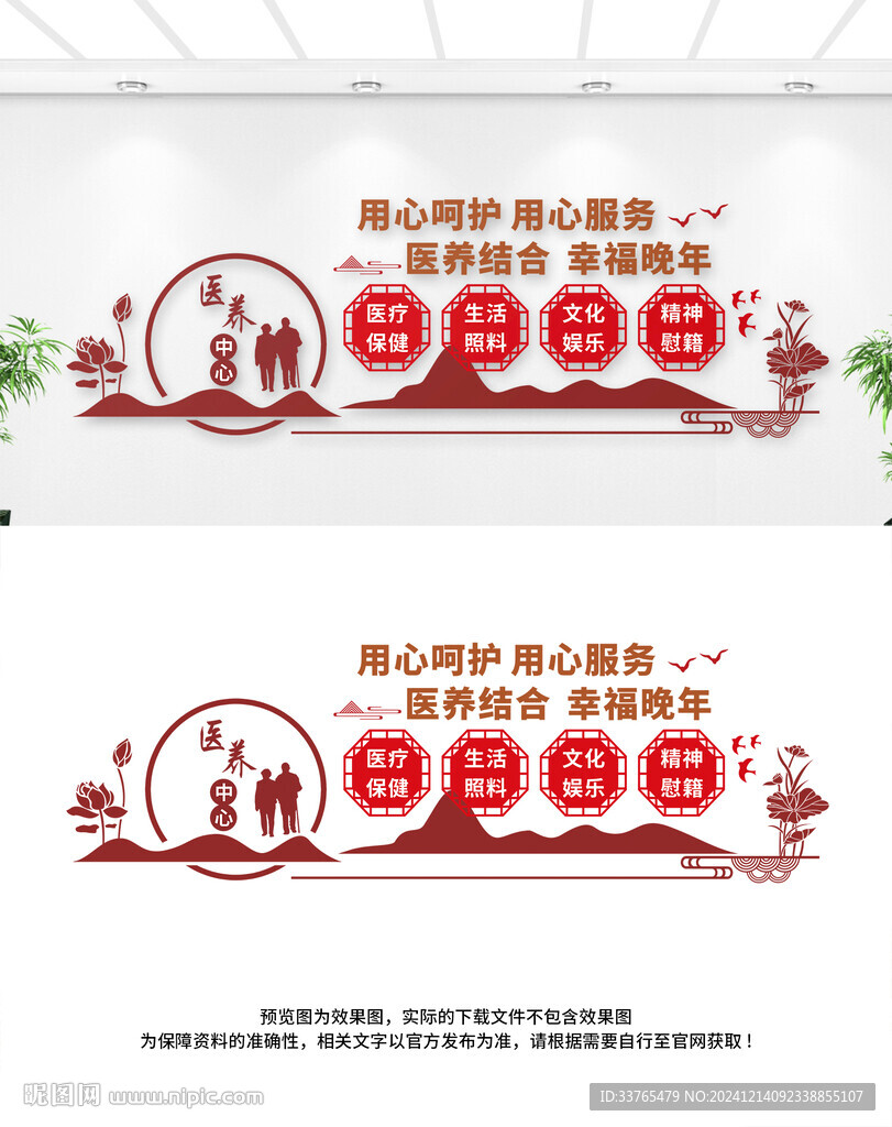 醫養中心文化墻