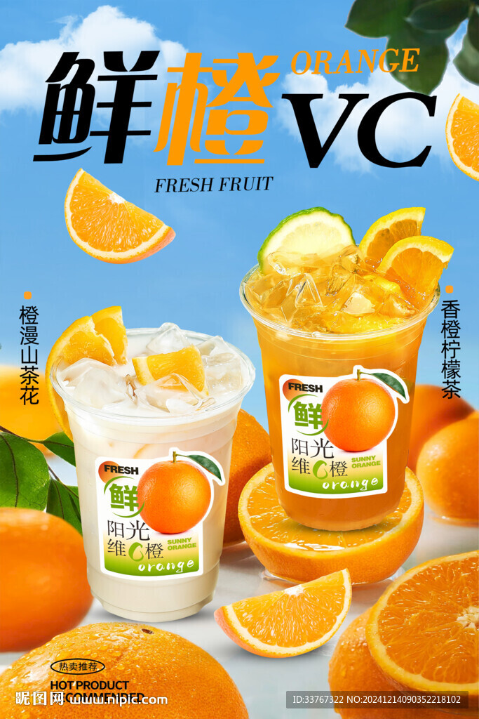 鮮橙系列海報(bào) 