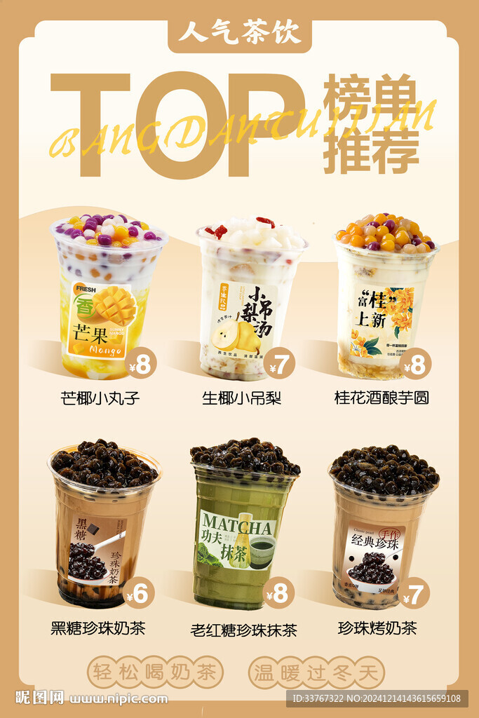 人氣飲品奶茶榜單推薦