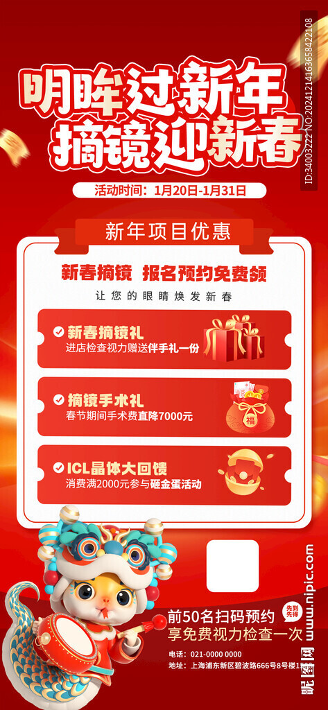 眼睛海報新年大促