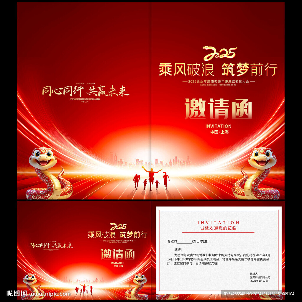 邀請函
