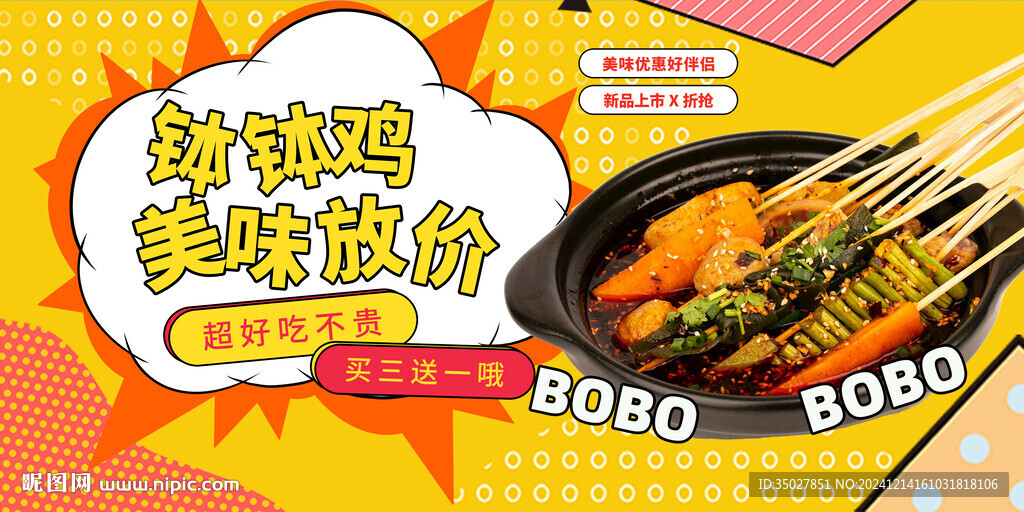 缽缽雞