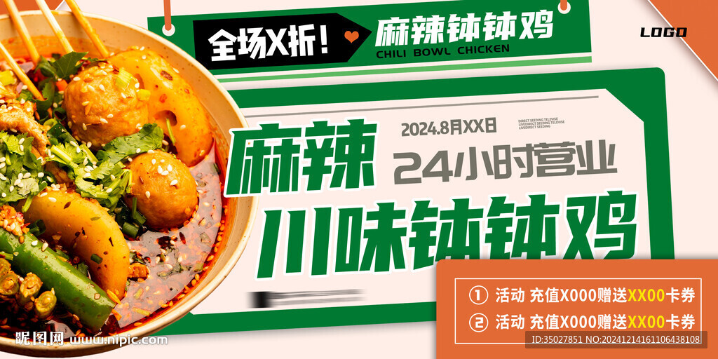 缽缽雞