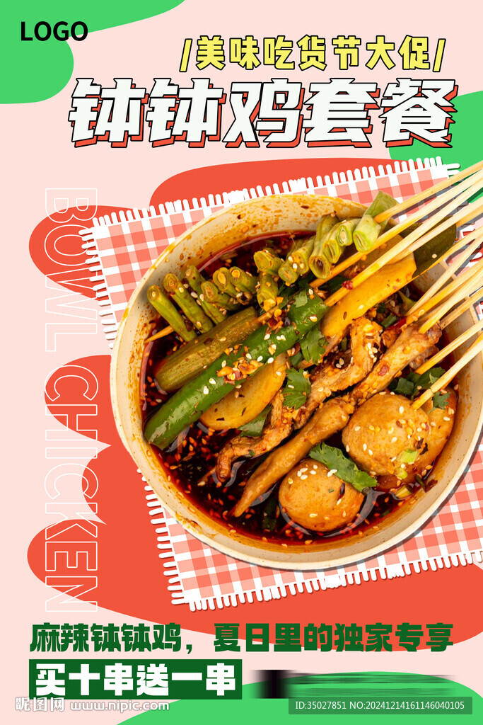 缽缽雞