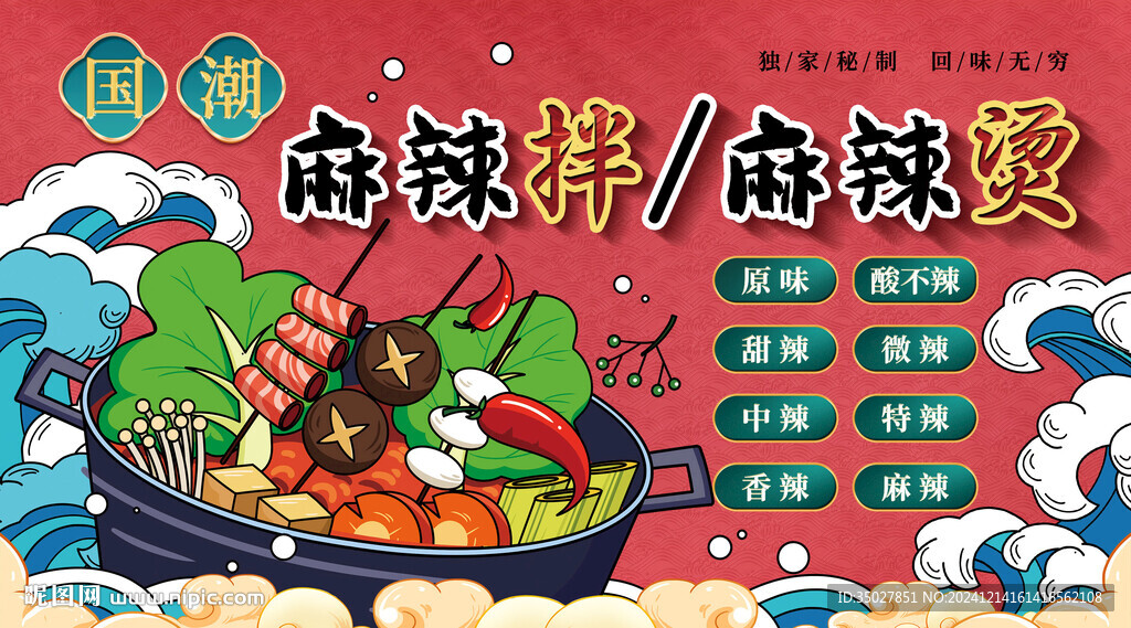 麻辣拌 麻辣燙