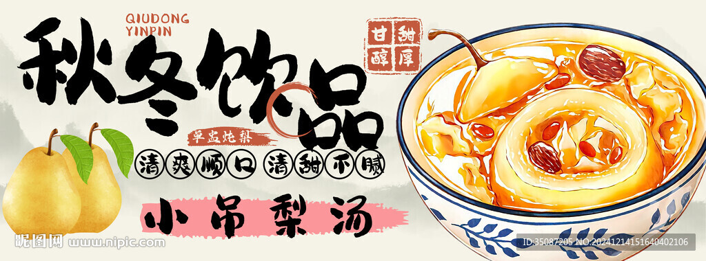 烤梨