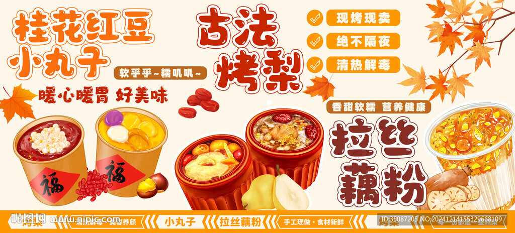 烤梨