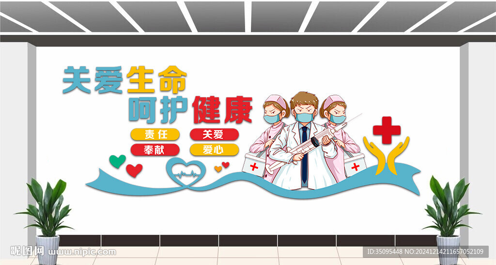 關(guān)愛生命 呵護健康