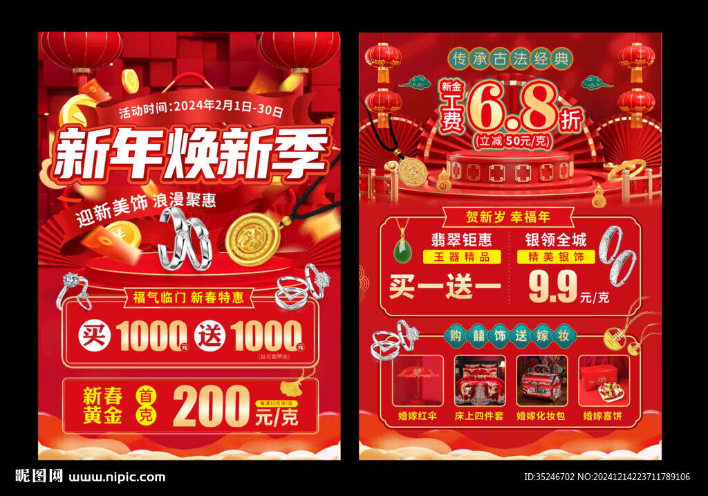 珠寶元旦 