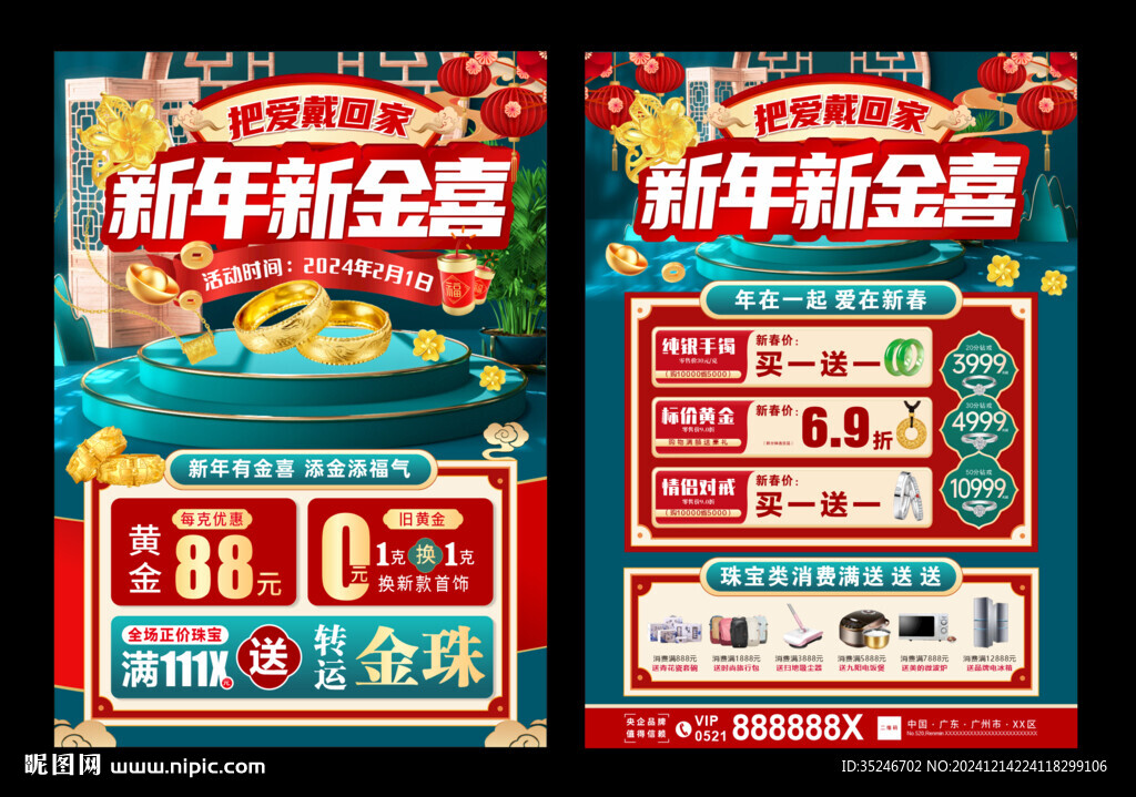 珠寶元旦 
