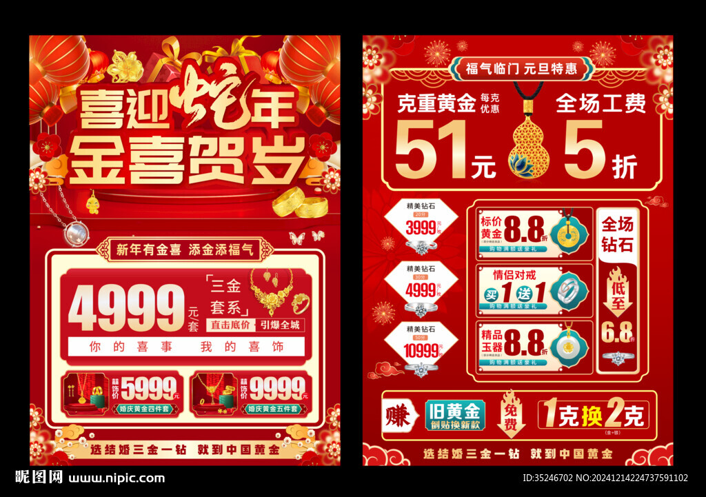 蛇年珠寶宣傳單