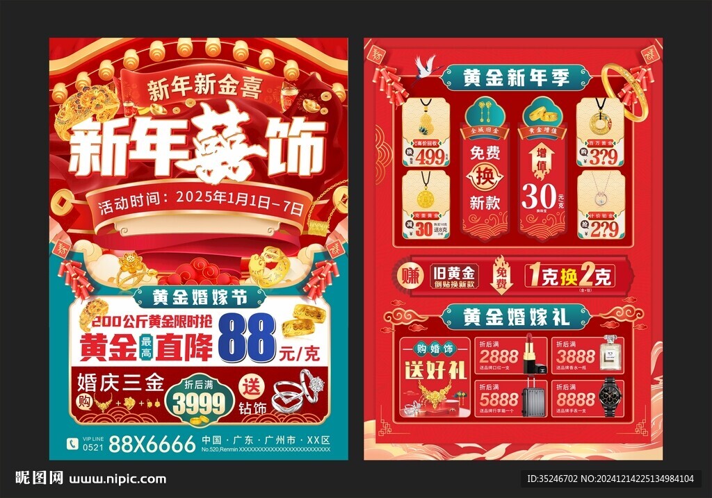 蛇年珠寶宣傳單