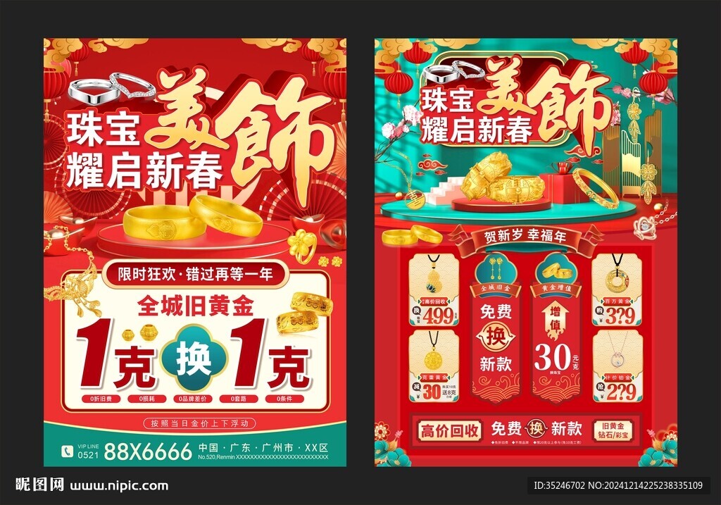 蛇年珠寶宣傳單