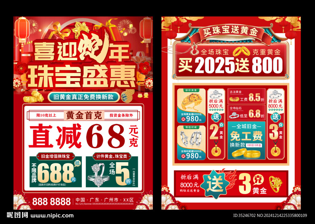 蛇年珠寶宣傳單