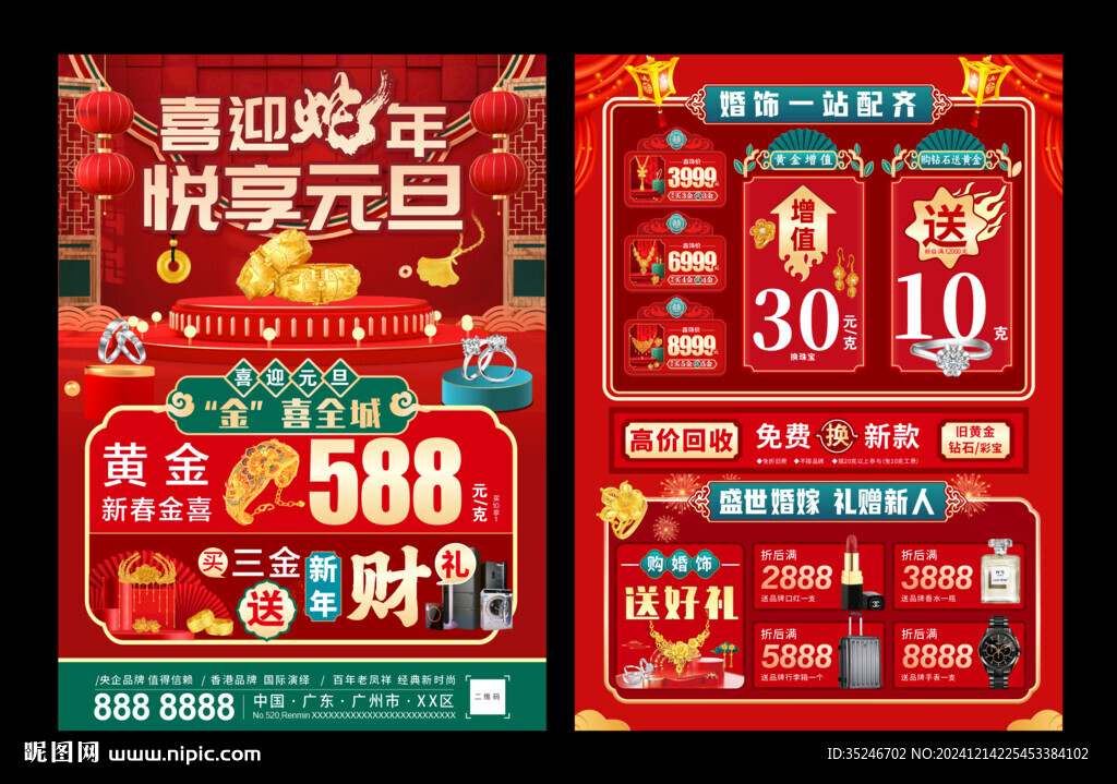 蛇年珠寶宣傳單
