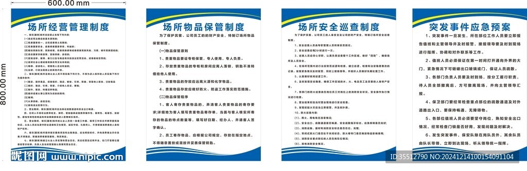 場所經(jīng)營管理制度牌