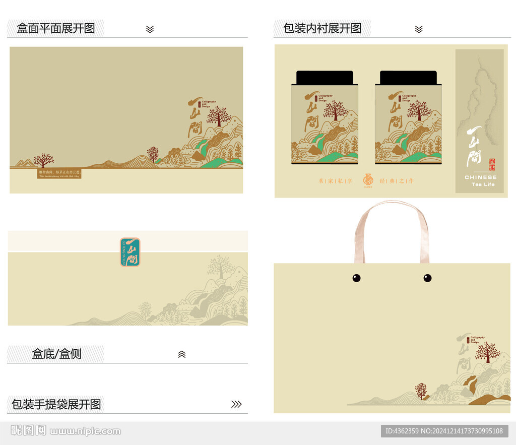 一山間AI禮盒包裝