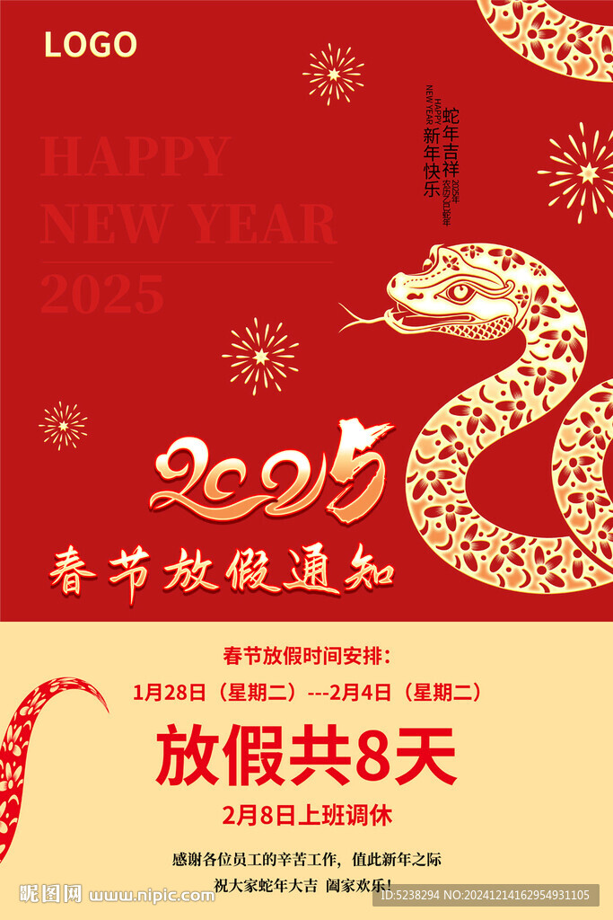 2025春節(jié)放假通知