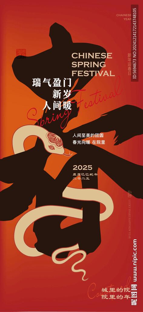 蛇年春節(jié)海報