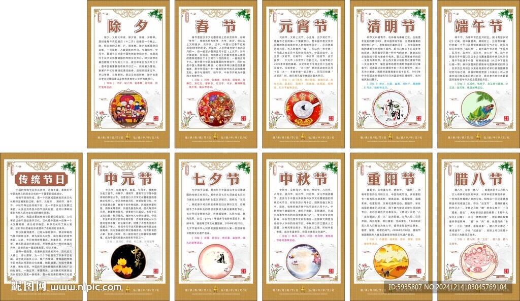 傳統節日