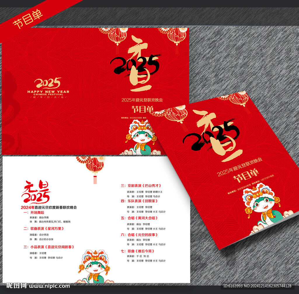 元旦節(jié)目單