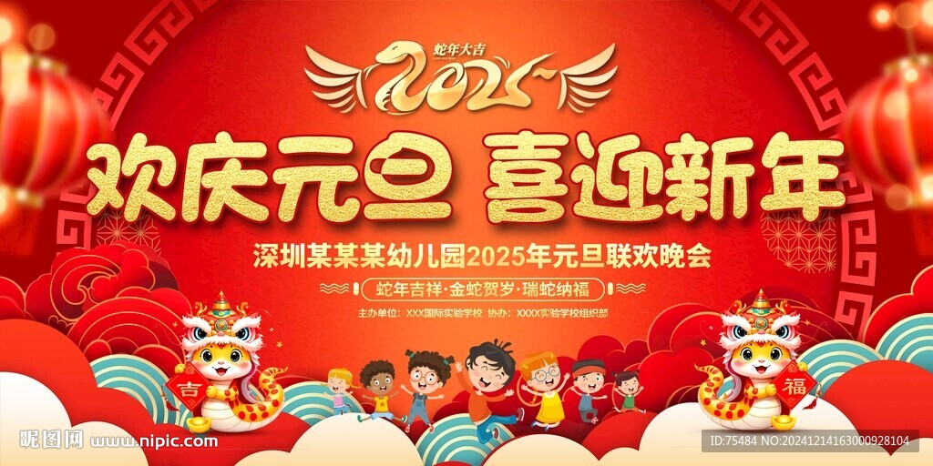 幼兒園小學(xué)元旦春節(jié)晚會背景
