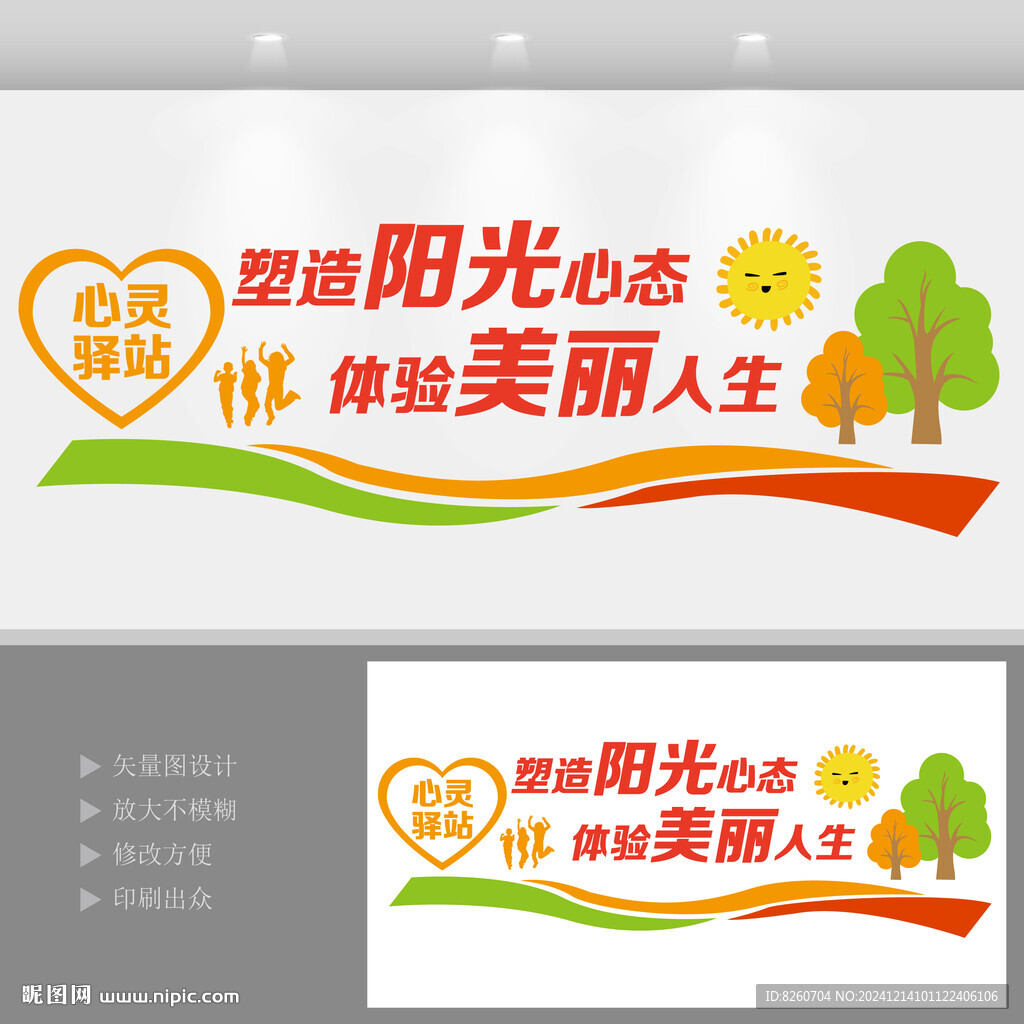 心理咨詢室文化背景墻設(shè)計