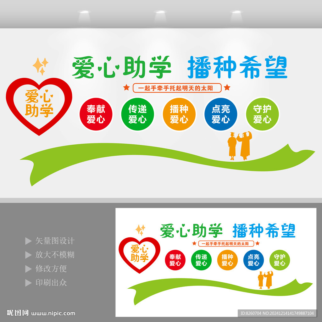 愛心助學文化