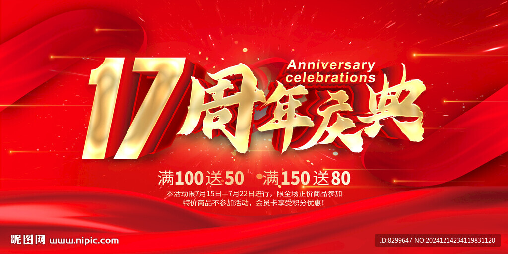 17周年