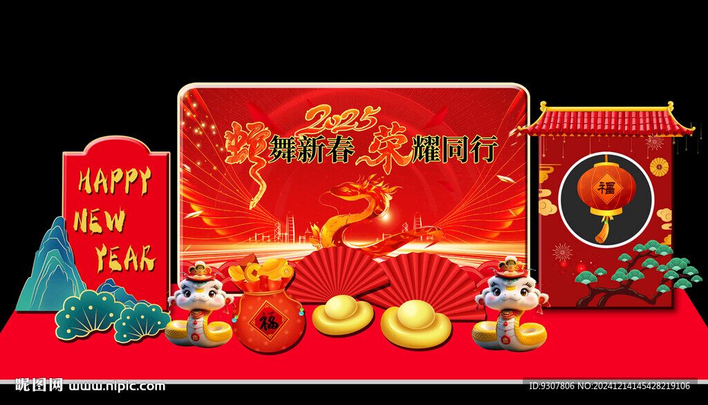 蛇年年會背景板