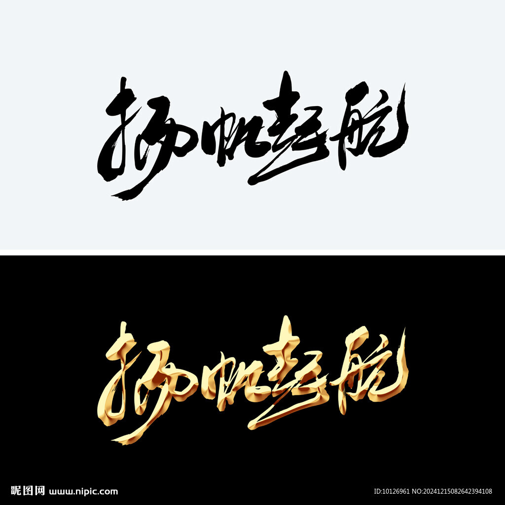 揚(yáng)帆起航