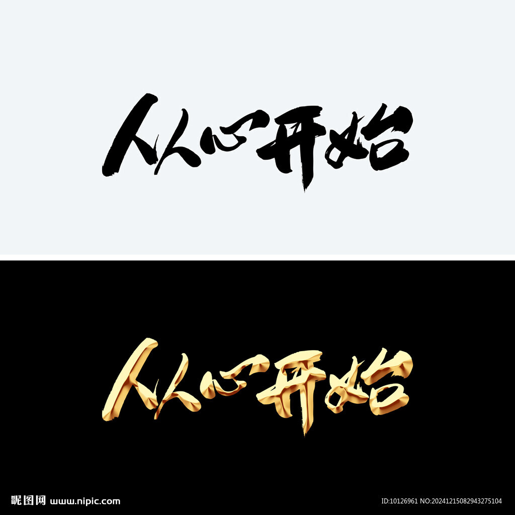 從心開始